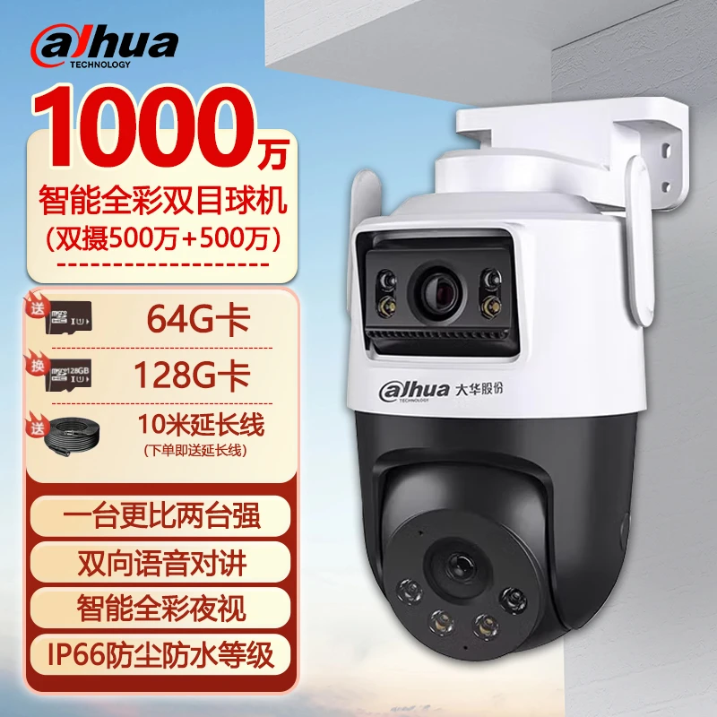 大华1000万双镜头WiFi室外高清监控摄像头360度远程对讲全彩夜视