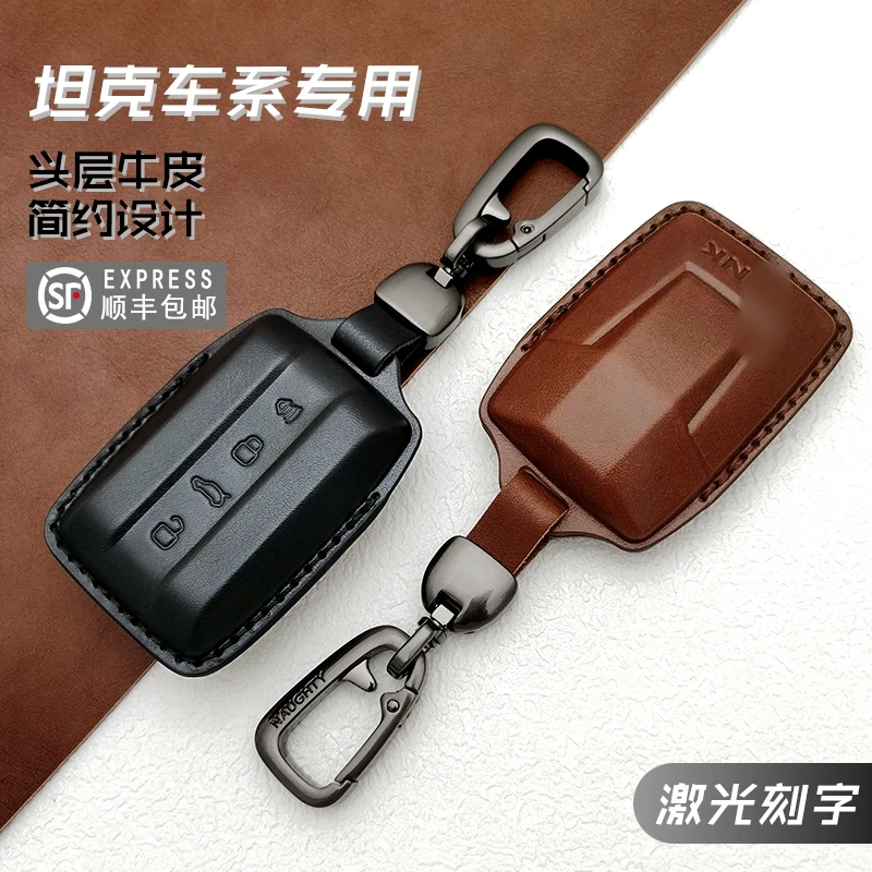 坦克300钥匙套坦克500钥匙套500hi4t700真皮保护套车钥匙套保护套