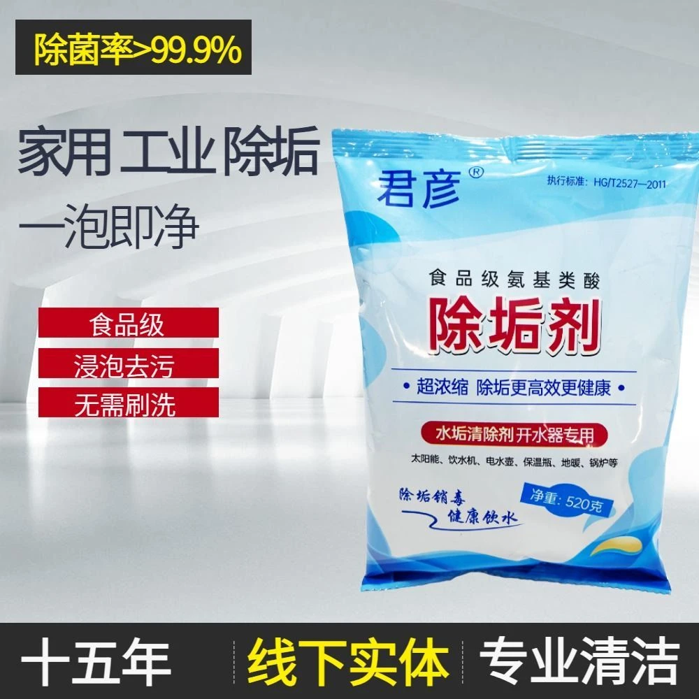 水垢清洁剂烧水壶饮水机暖壶热水瓶除垢剂家用去除电热水壶水碱锈