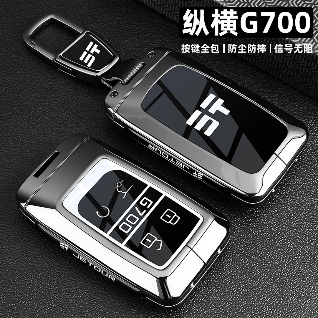 2025款捷途纵横G700钥匙套专用纵横g700金属遥控保护壳扣男女配件