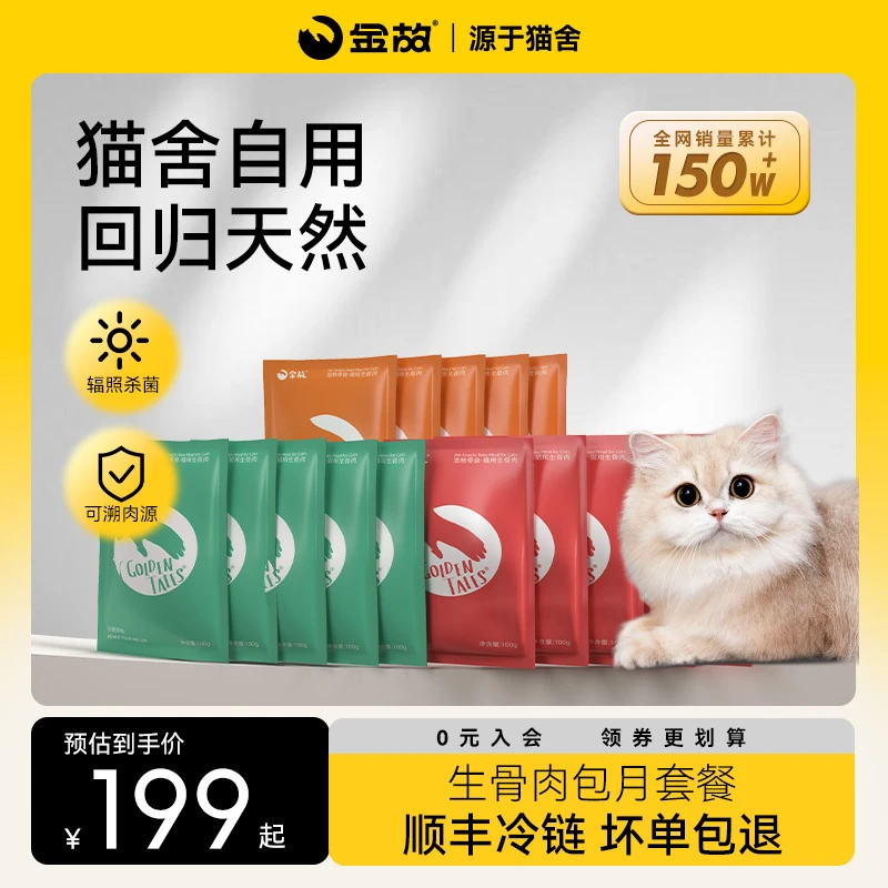 金故生骨肉-猫舍研制猫咪无谷鲜肉全价高蛋白湿粮营养猫饭套餐6kg