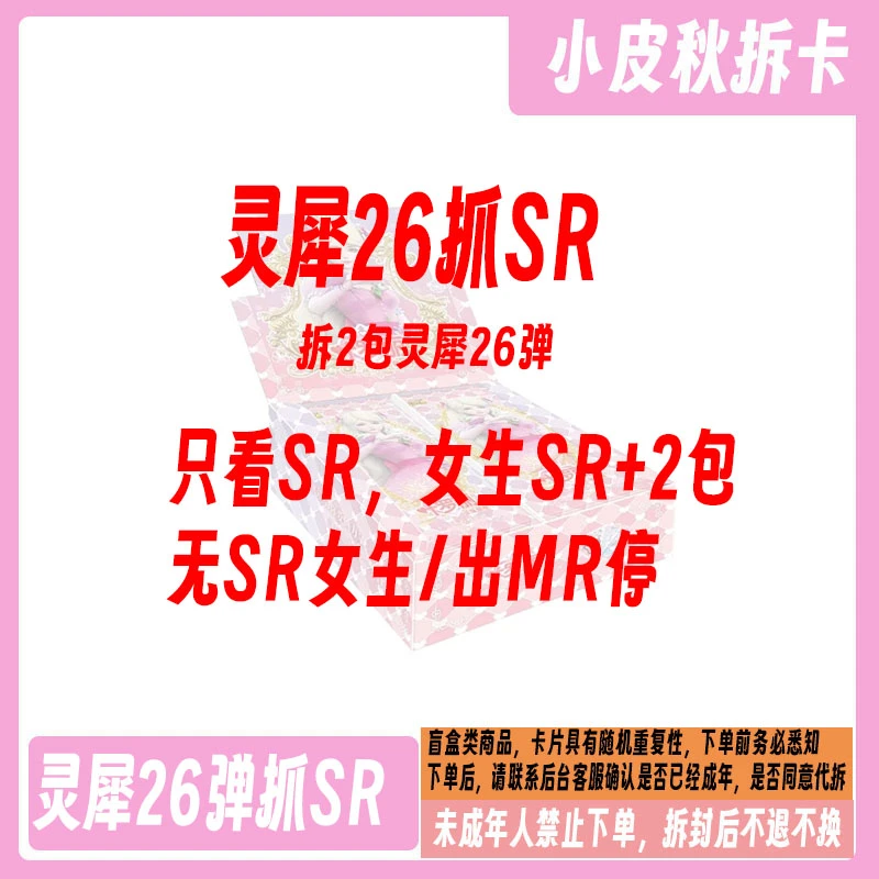 【拆盒】【灵犀26弹-抓SR】卡游灵犀26弹收藏卡牌卡片代拆