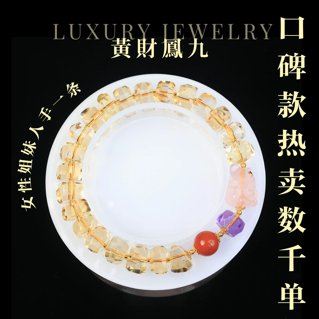 【黄財鳳九】18k金天然水晶净体黄水晶九尾狐手链手串（多样性发一）