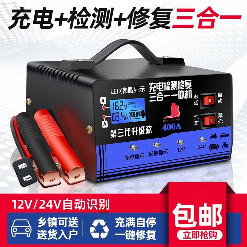 新疆包邮西藏包邮通用型12V24V智能脉冲修复汽车电瓶充电器一体机