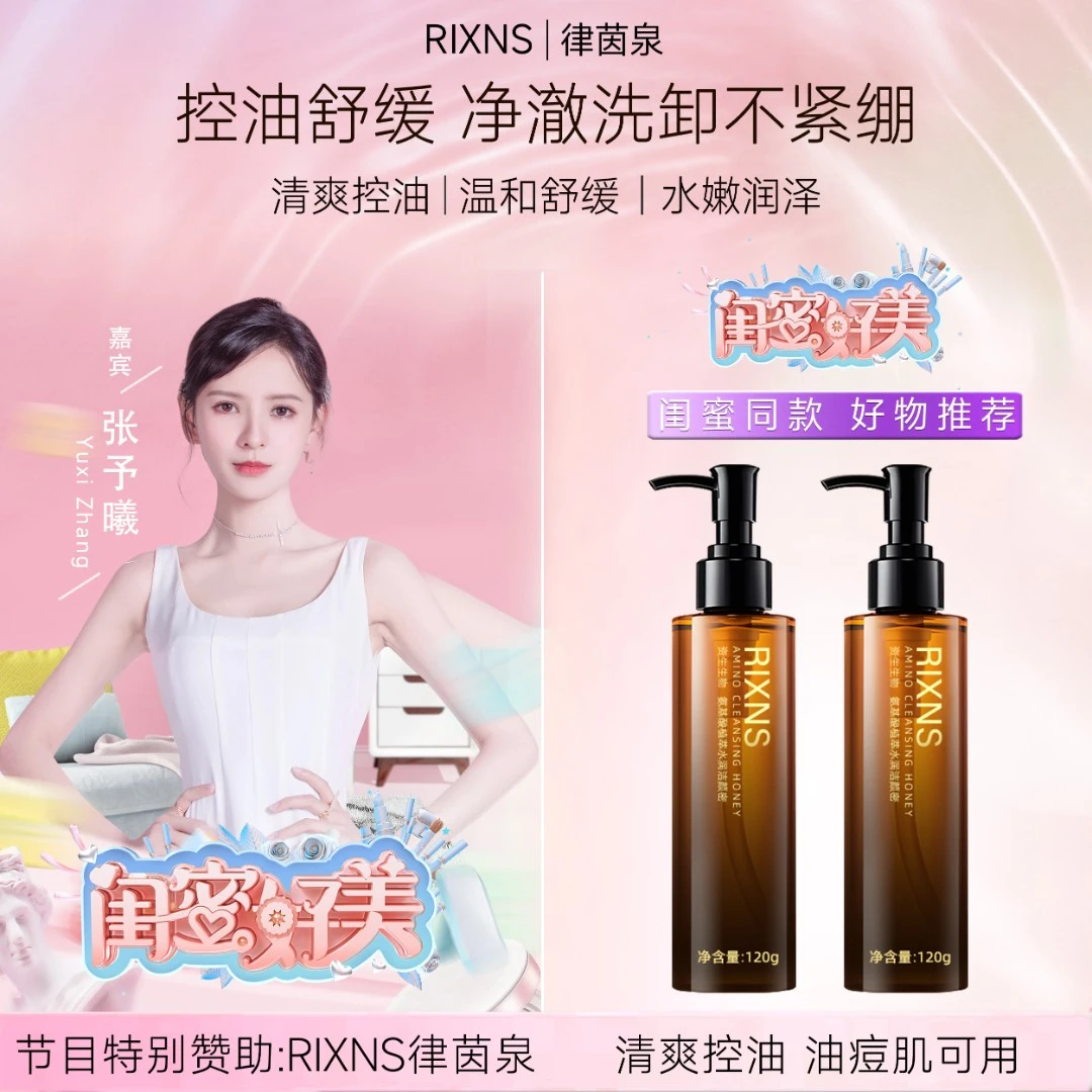 RIXNS氨基酸洁颜蜜洗面奶男女敏感肌清洁控油去黑头洗卸养合一