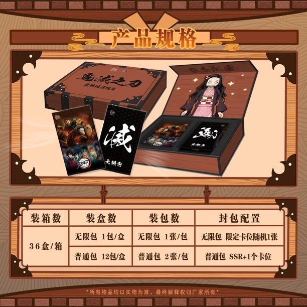 《鬼灭之刃》神卡 特价无赏 箱配卡册 动漫系列卡牌 默认代拆