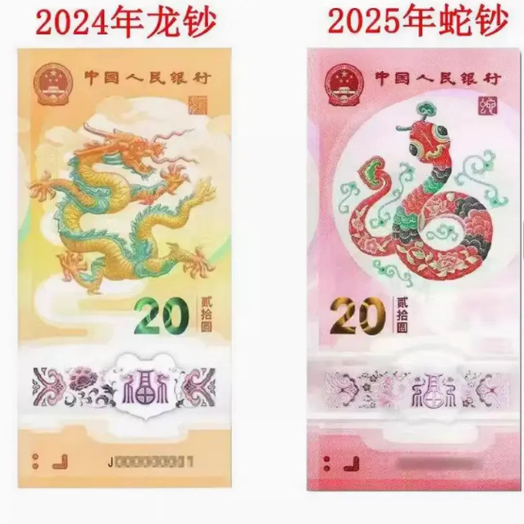 法定货币2025蛇年纪念钞币单张 生肖贺岁蛇钞 人民银行发行