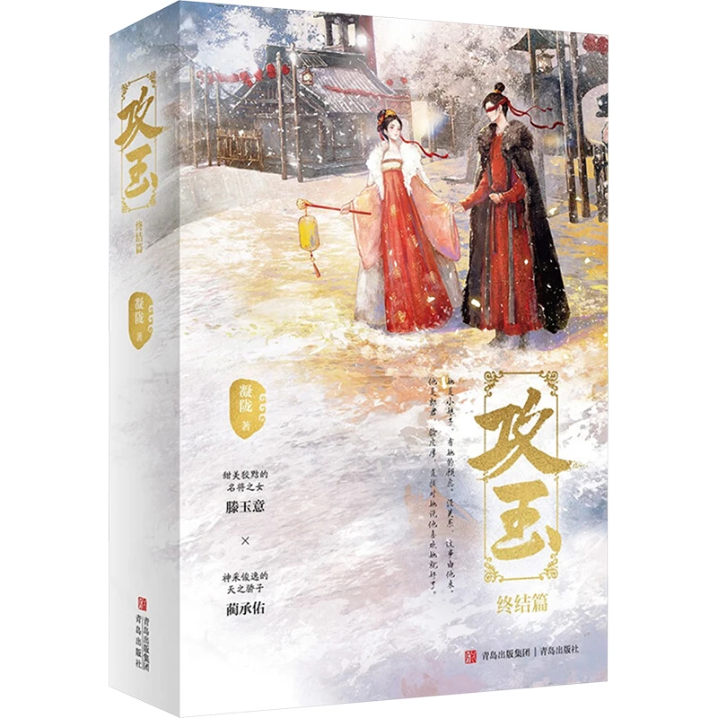 攻玉·终结篇 他山之石，可以攻玉