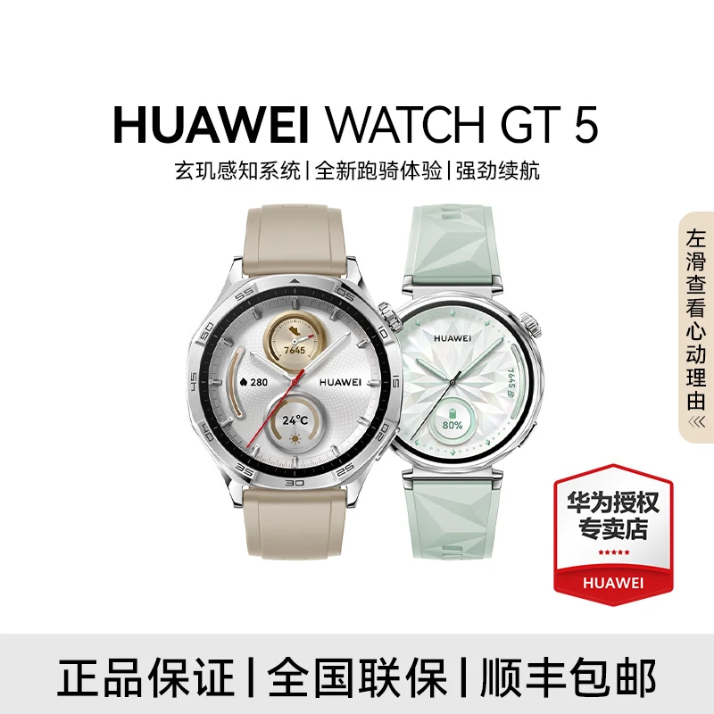 【政府补贴hk】华为WATCH GT5手表智能手表情绪健康助手睡眠监测