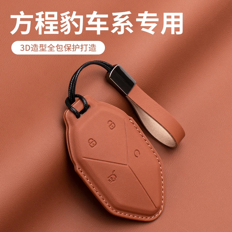 适用方程豹汽车钥匙套钛7纳帕皮全包钥匙包钛7钥匙壳汽车用品防护