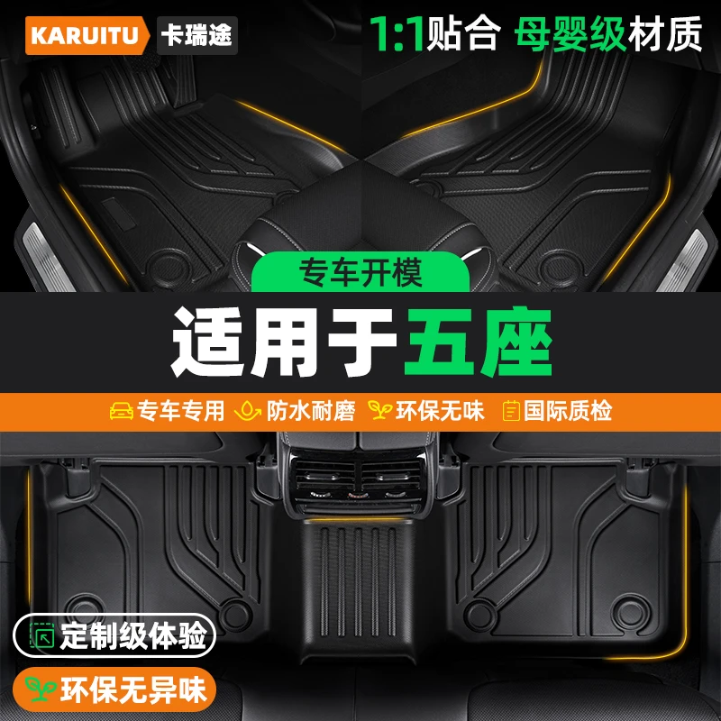 五座专用全包围TPE汽车脚垫定制改装配件用品地垫车内防滑地毯