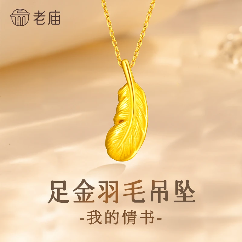 老庙黄金吊坠足金丘比特羽毛吊坠送女友老婆七夕情人节生日礼物