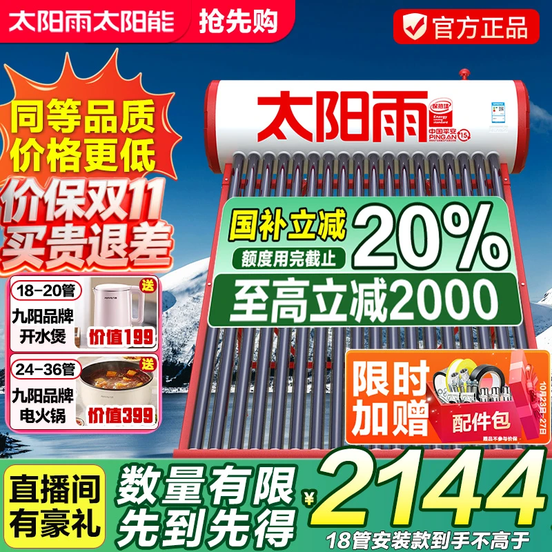 太阳雨太阳能热水器光电两用 全自动上下水 包安装
