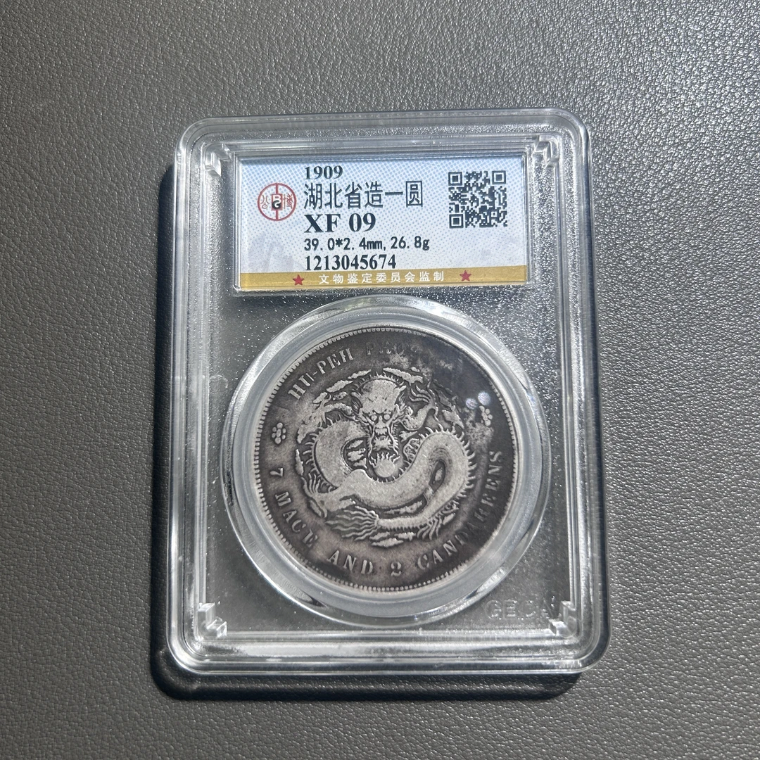 Lot 38  1909  湖北省造壹圆  XF09        公博