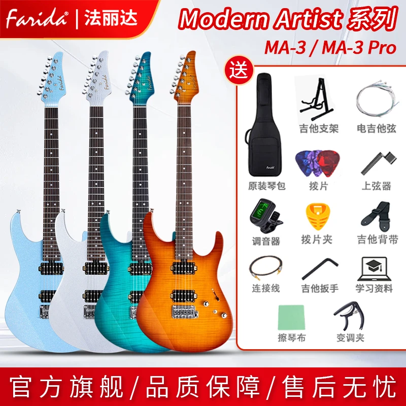 电吉他MA3/MA3PRO系列初学者进阶演出电吉他推荐