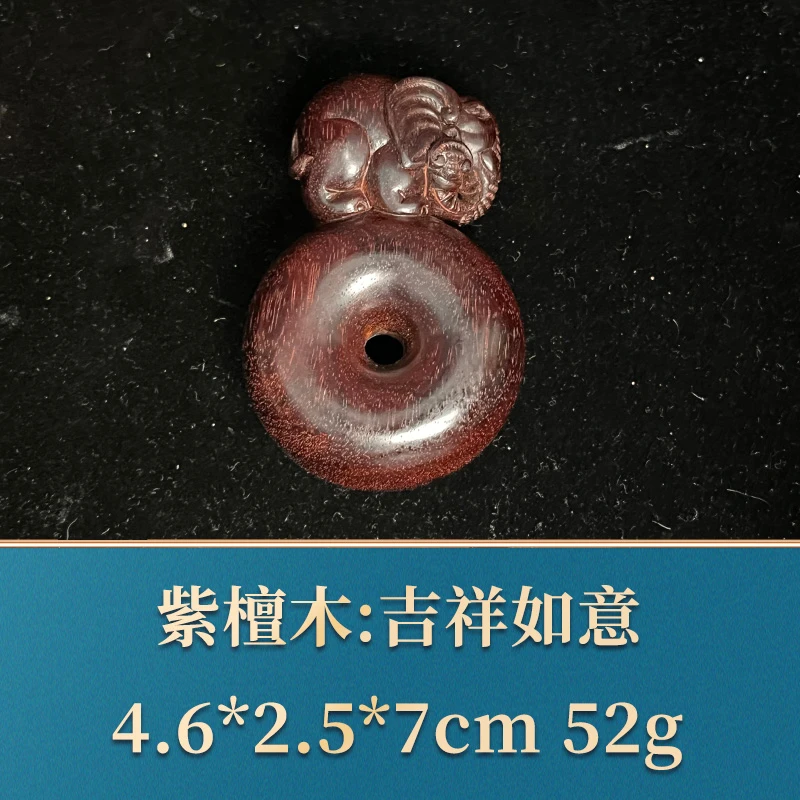 32047 吉祥如意 紫檀木