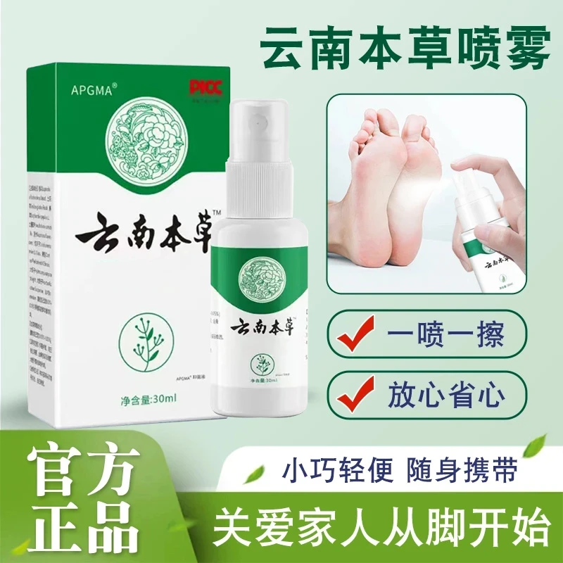【云南本草】 温和不刺激喷雾云南本草喷雾ZTT-1