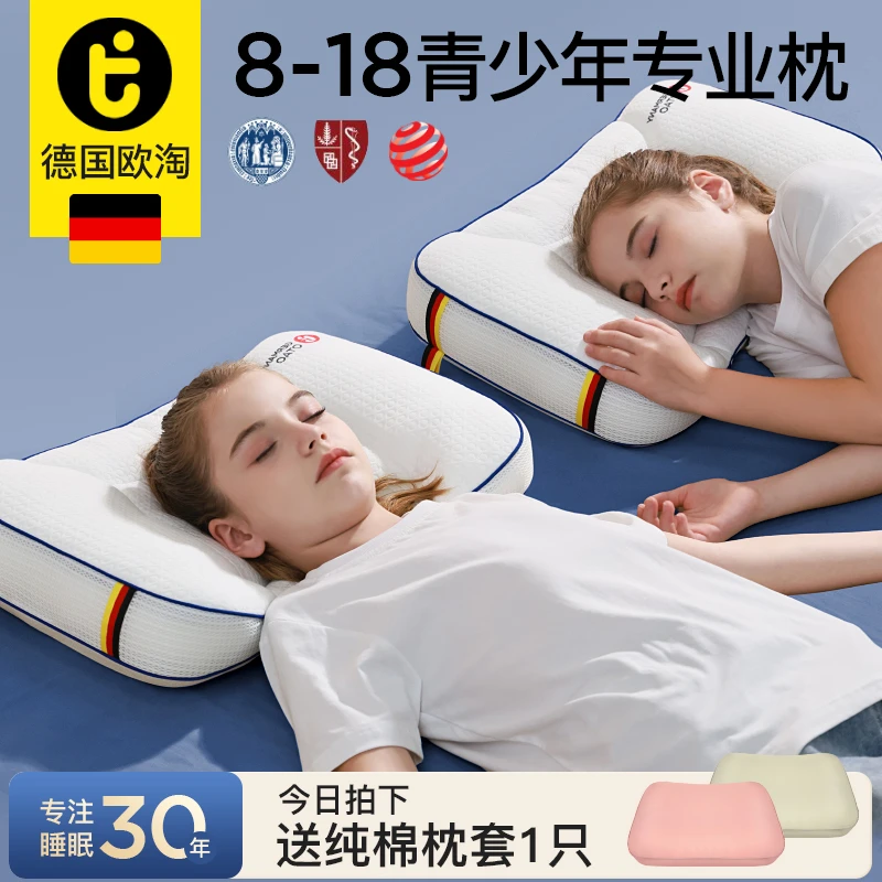 【青少年款】德国欧淘青少年大学生专用护颈护脊枕纠正体态睡姿骨骼