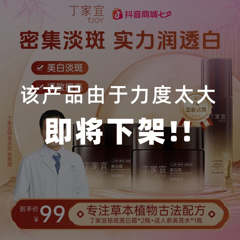 【丁家宜30年国货】人参黄芪美白祛斑霜保湿k