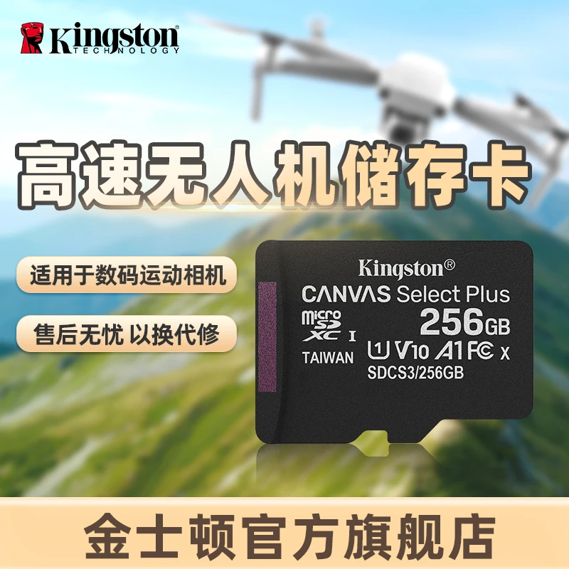 金士顿官方256G tf内存卡150MB/s适用游戏机监控运动相机无人机