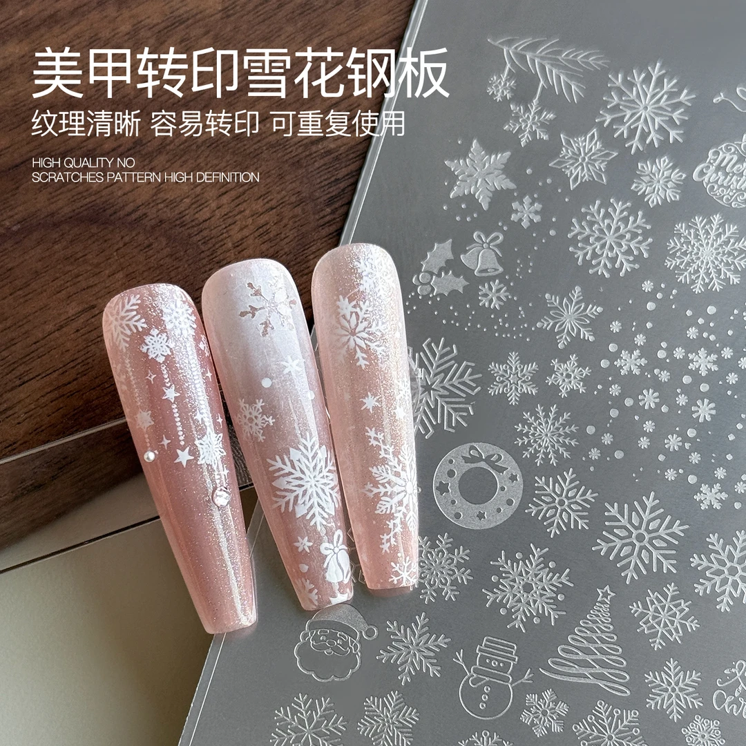 美甲雪花钢板不锈钢雪人圣诞树图案新年转印钢板印花指甲辅助工具
