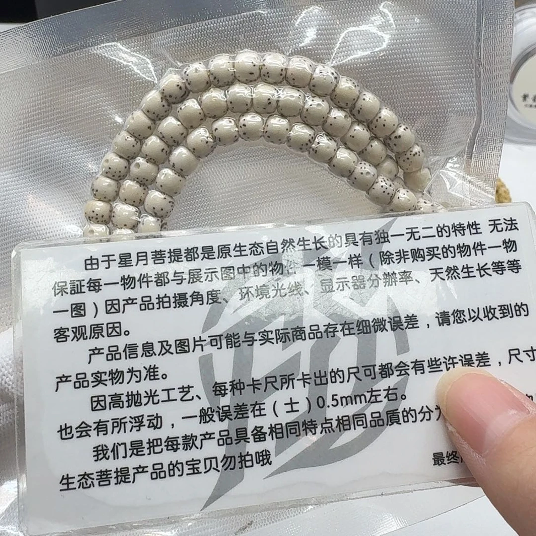 吊坠星月菩提105创世原白通体6左右108