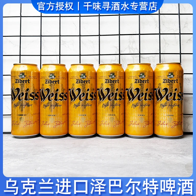 乌克兰原装进口切巴特小麦白啤酒精酿啤酒拉罐装整箱听装整箱