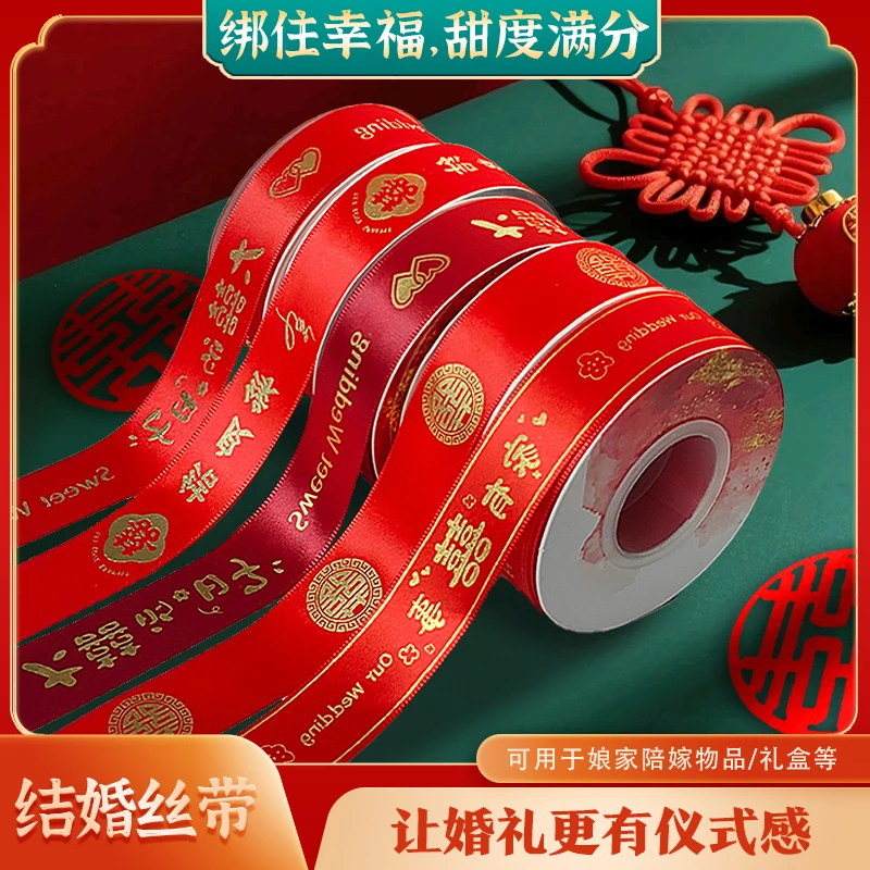 38*新款喜字丝带-用来娘家陪嫁绑陪嫁用品的丝带