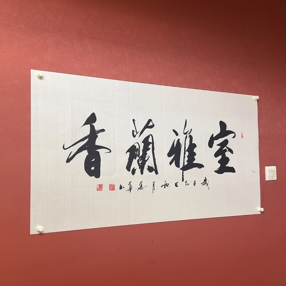 竖款直播书法作品