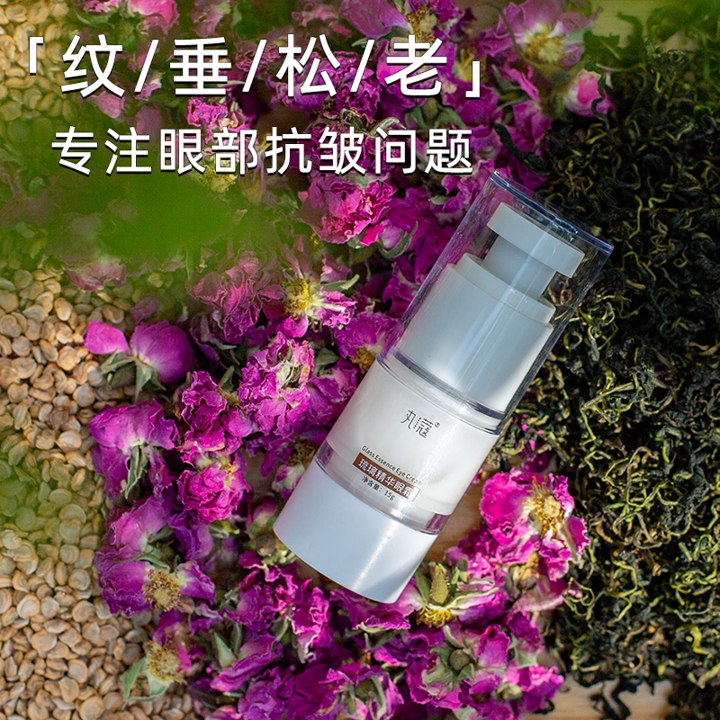 永久花琉璃眼霜芳疗师定制多肽抗皱眼霜适用于鱼尾纹干纹细纹15g