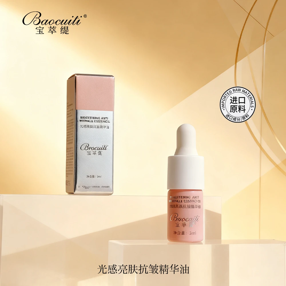宝萃缇光感亮肤抗皱精华油紧致保湿面部精油