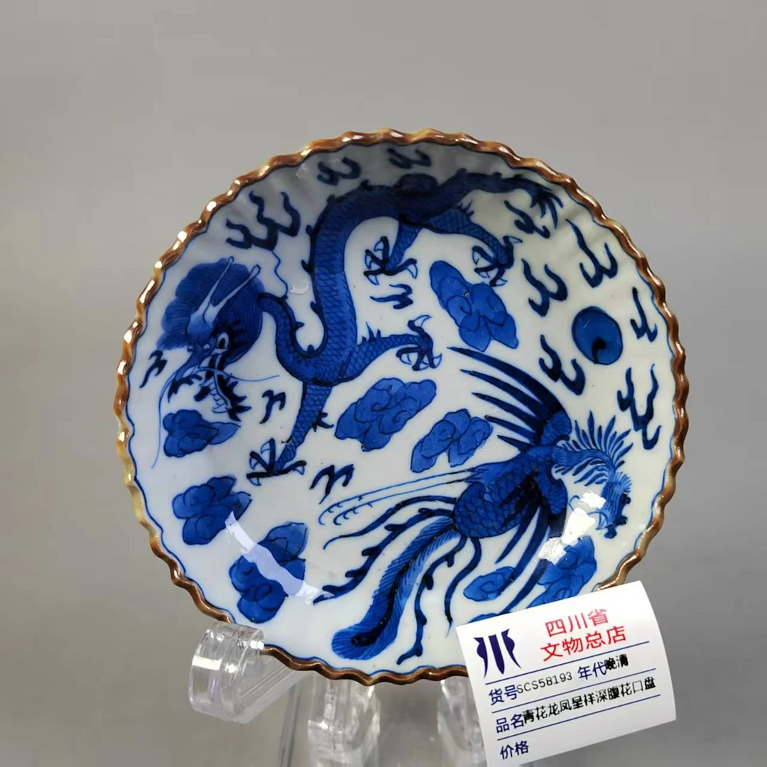 SCS58193晚清青花龙凤呈祥深腹花口盘