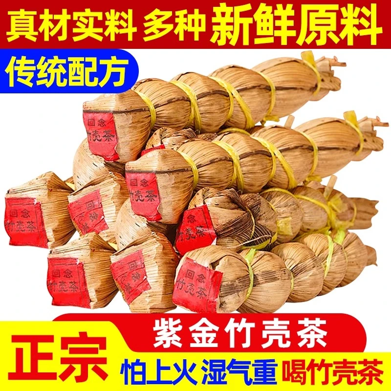 河源紫金特产竹壳茶夏天养生茶葫芦竹节茶金银花五指毛桃广东凉茶