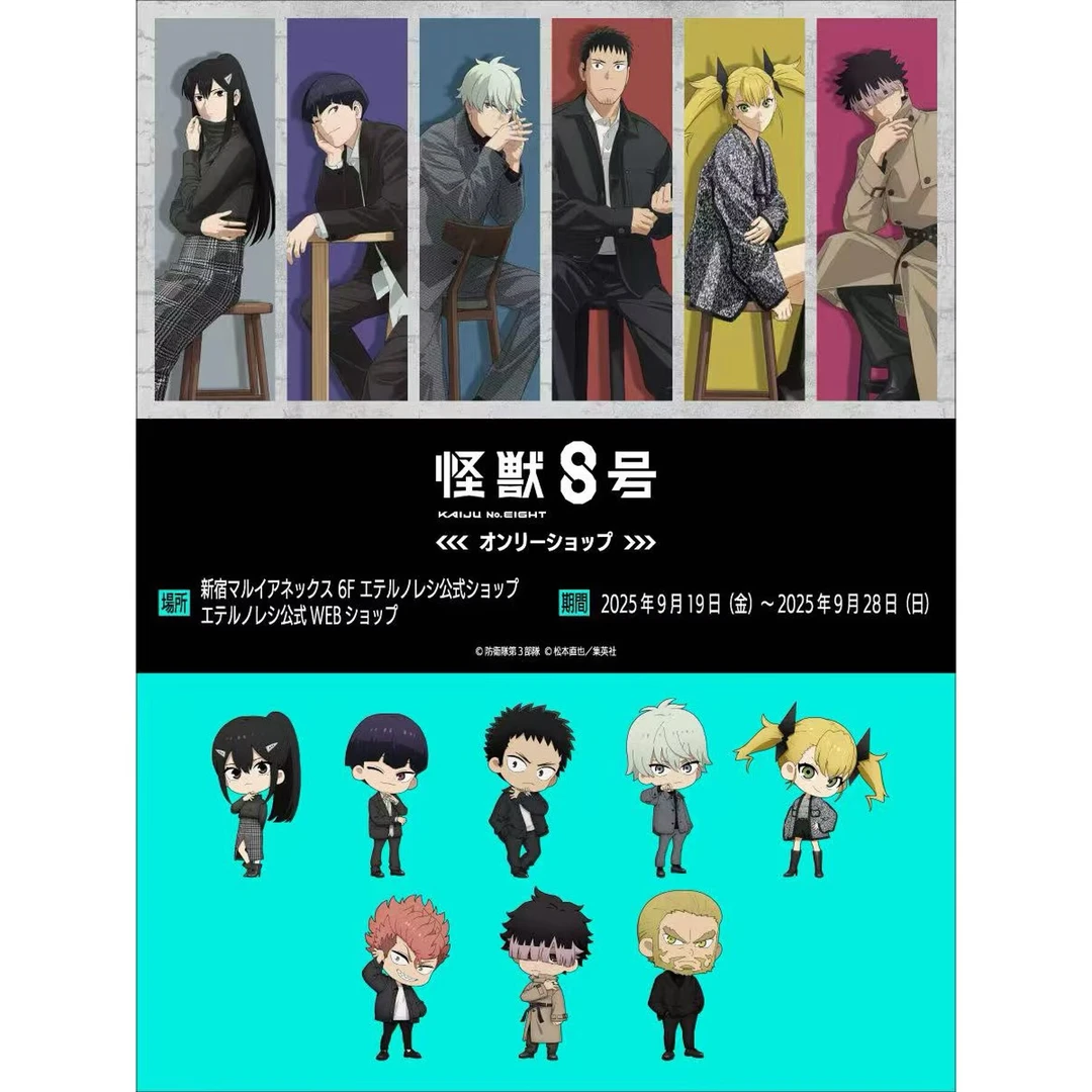 【怪兽8号】怪兽8号杂志风系列制品 时尚杂志吧唧 小卡 特典盲抽
