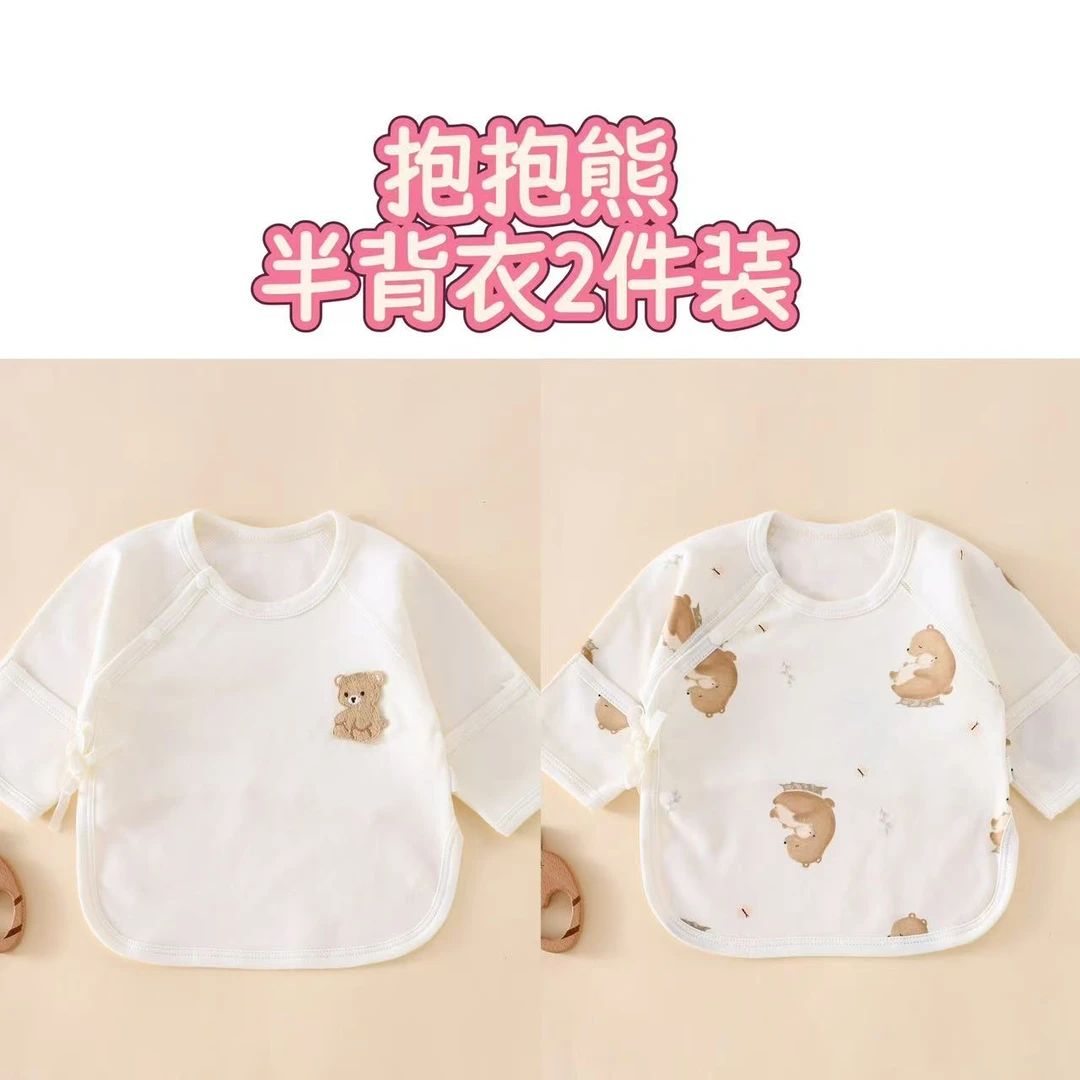 【拍2件送胎帽】婴儿衣新生儿保暖上装四季款纯棉半背保暖吸汗柔软