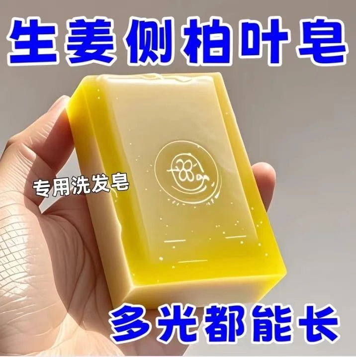 【无科技狠活】生姜侧柏叶固发手工精油皂洗发皂养护发不伤头皮