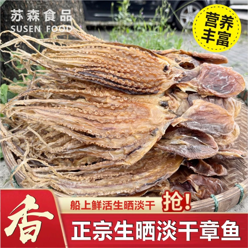 北海渔民生晒船晒章鱼干淡干八爪鱼月子煲汤下奶海鲜干货孕妇宝妈