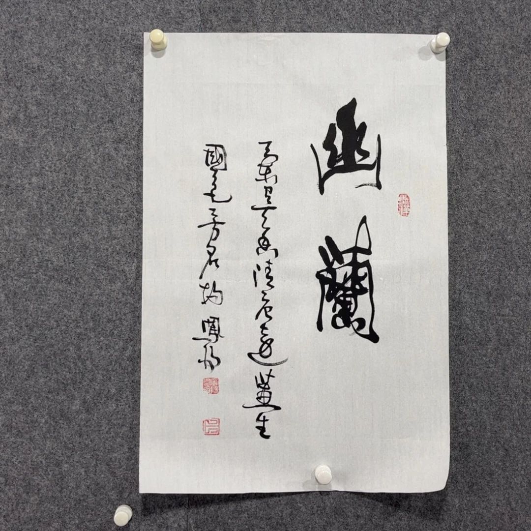 书法87卜凤阳老师作品欣赏