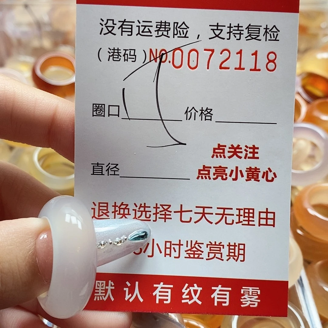 玛瑙/玉髓戒指未镶嵌