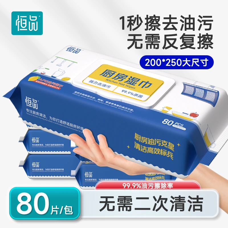 恒品厨房清洁湿巾去油去污超大加厚擦油烟机家庭专用抹布清洁纸巾