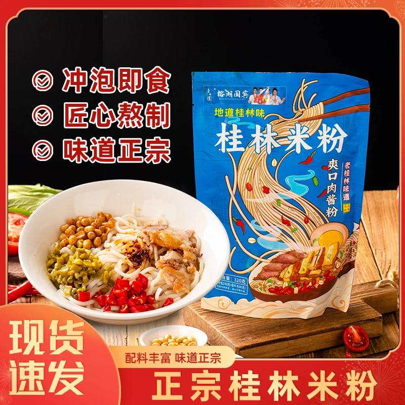 广西桂林米粉干捞粉酸辣速食米线新鲜湿米粉干拌粉肉酱粉