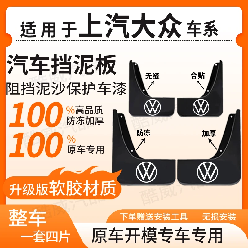 【上汽大众】全系汽车原装挡泥板适用于帕萨特/朗逸/凌渡/途岳/途观
