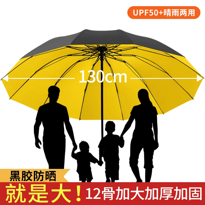 【巨无霸雨伞】升级版12骨防风防晒雨伞男女晴雨两用大号结实手动伞