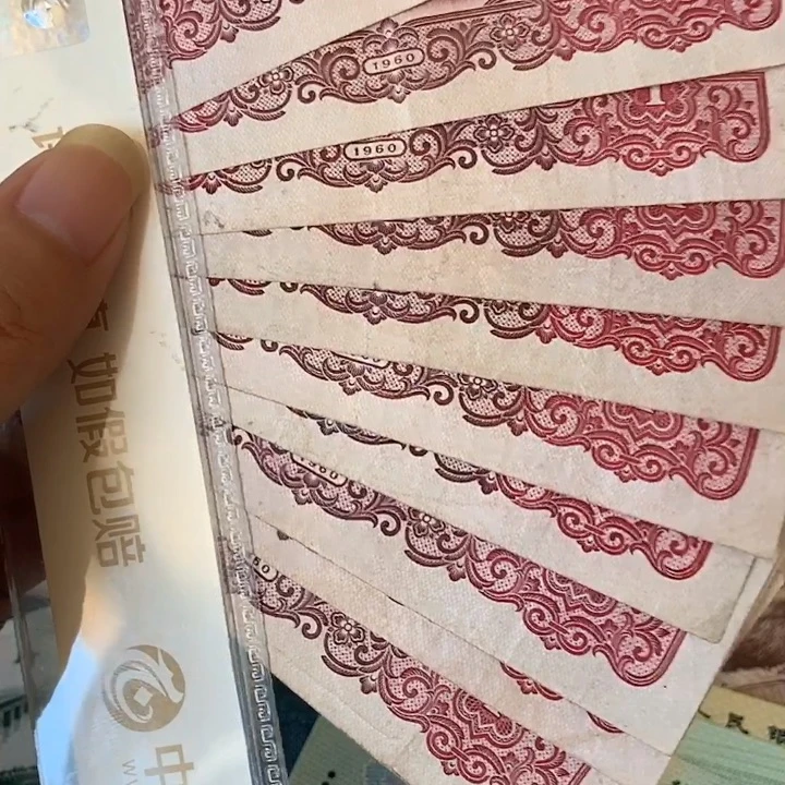 三版拖拉机一元旧票十张