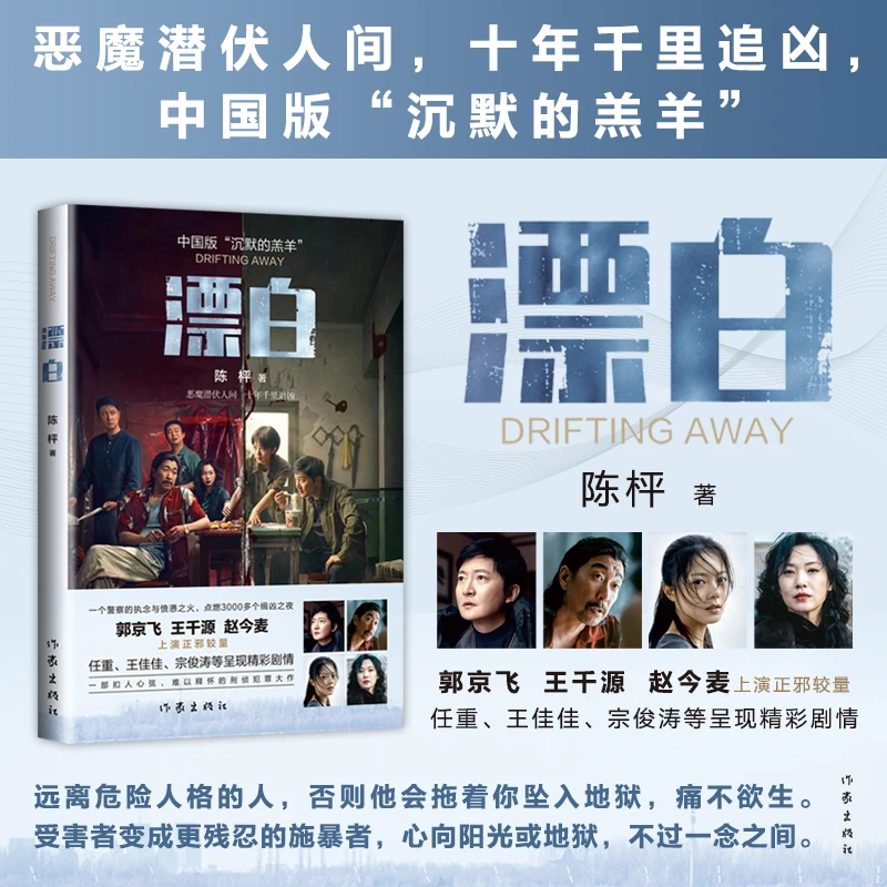 【文轩】漂白 中国科幻,侦探小说