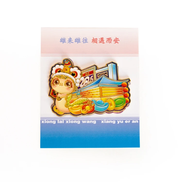 精彩雄安蛇年限定版冰箱贴