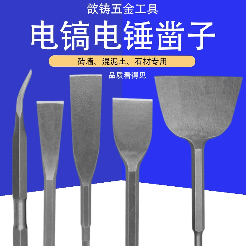 电镐电锤凿子加宽弯头扁凿砖墙混泥土开槽铲冲击钻头六角方柄圆柄
