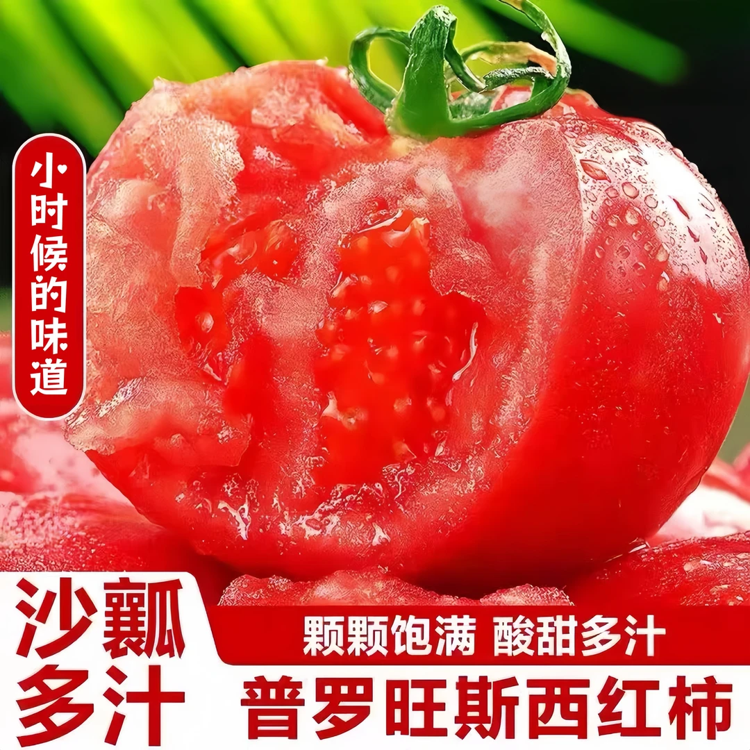【沙瓤西红柿】普罗旺斯云南当季露天自然熟5斤高山番茄酸甜新鲜