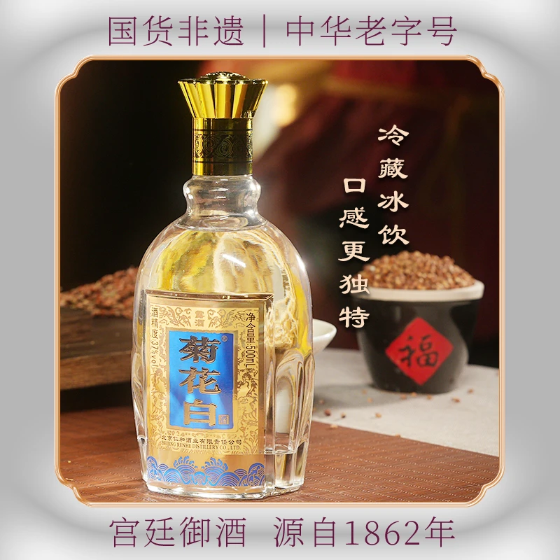 菊花白手工酿作珍藏礼盒装露酒白酒基酒纯粮酒 聚会送礼37度500ml