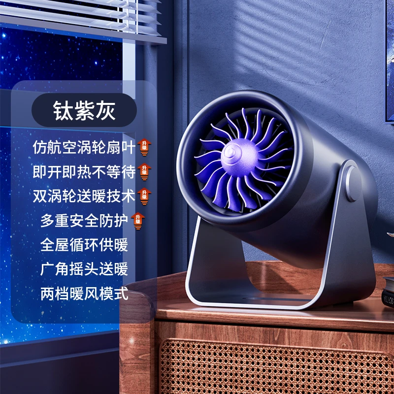 （引擎涡轮）取暖器双涡轮速热家用暖风机办公室桌面便携迷你电暖器